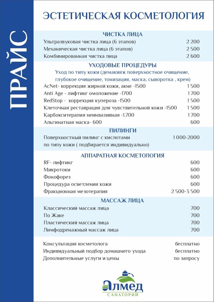 Эстетическая косметология Эстетическая косметология