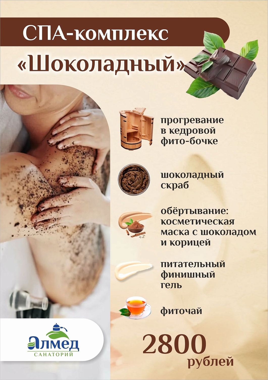 СПА-процедуры